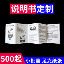 产品说明书印刷厂定制折页黑白彩色双面包装贴纸彩页不干胶标签卡