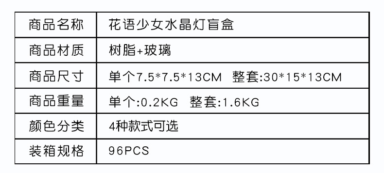 花语少女水晶灯盲盒_01.jpg