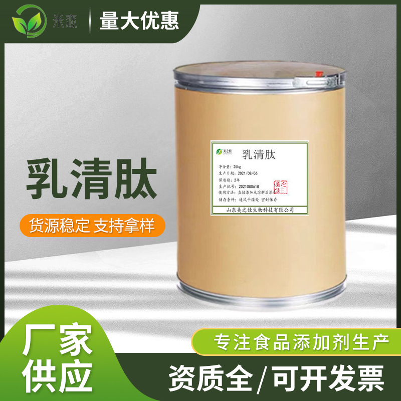 现货供应 乳清肽 乳清蛋白小分子肽 小分子低聚肽 食品级 量大价