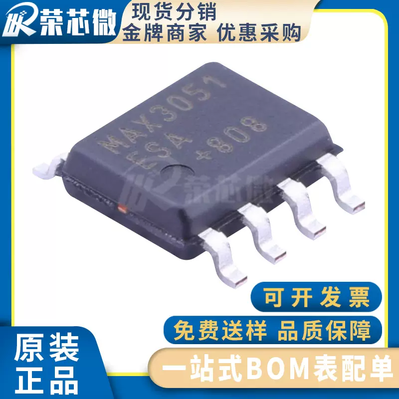 MAXIM/美信 MAX3051ESA+ 封装SOP-8 集成电路芯片IC 原装正品