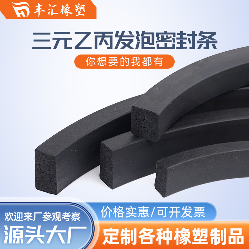 三元乙丙发泡海绵密封条防撞发泡方条配电箱机柜源厂生产阻燃