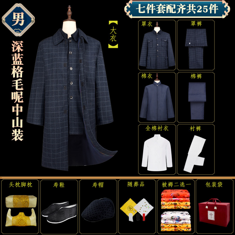 PDD深蓝格毛呢中山装七件套