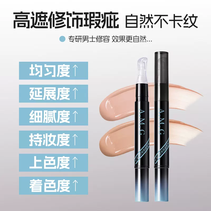 A.M.G分寸自控修颜遮瑕笔自然遮痘印斑点黑眼圈防水易上色遮瑕液