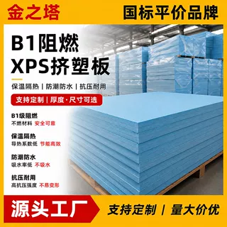 XPS挤塑板定制B1B2阻燃挤塑聚苯板外墙屋面保温隔热板防潮基层板
