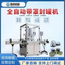 全自动带罩封罐机封口机饮料连续铝盖旋盖机食品真空金属封盖机