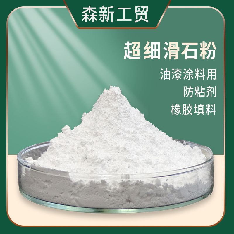 超细3000目滑石粉涂料级1250目高白度透明粉橡胶工业级滑石粉