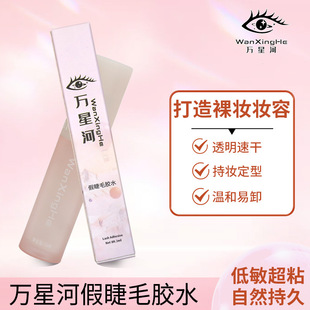 Wanxinghe False Eyelash Glue Auxiliary Disposable Daily Disposable Glue to Stick Eyelashes