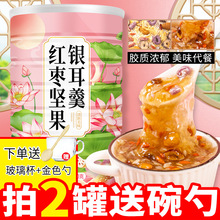 【一件代发】红枣坚果银耳羹免煮速溶冲泡  代餐 罐装500g