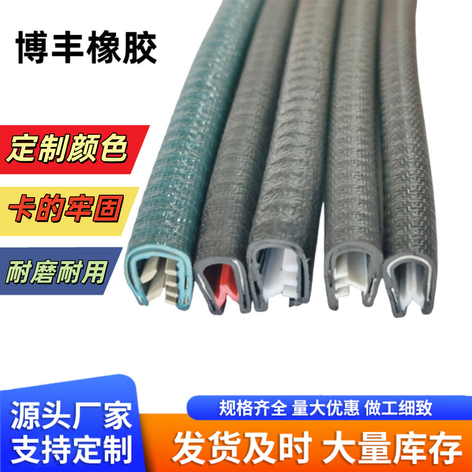 三复合U型装饰条卡钣金骨架橡胶保护套防割手防撞卡边条U型包边条