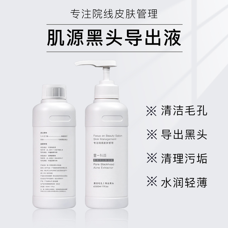 黑头导出液美容院专用去黑头粉刺深层清洁收缩毛孔小气泡导出液|undefined