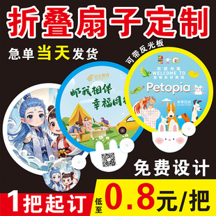 广告扇子定 制可叠反光板定 做活动宣传小扇应援扇来图订 制加log-阿里巴巴
