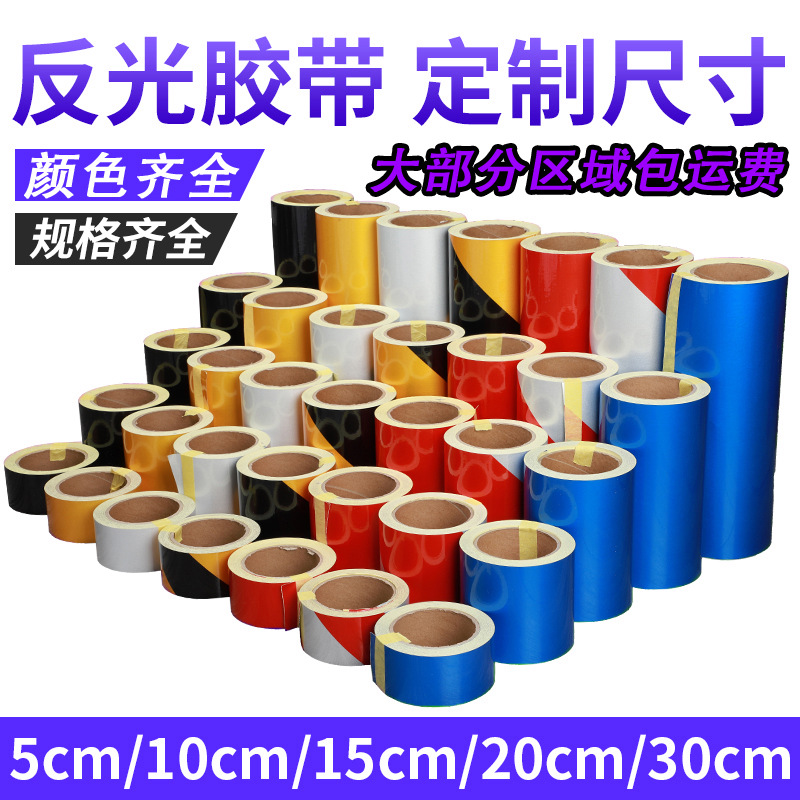 新款30cm反光警示胶带反光膜安全墙面标识带胶贴条黄黑条防护