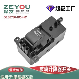玻璃升降器;车身及附件;点火开关