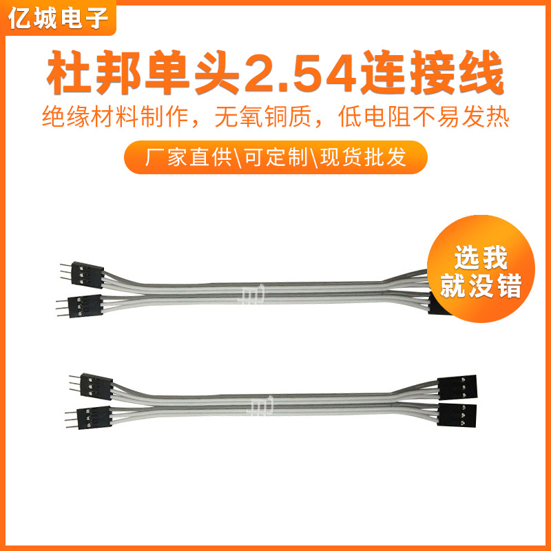 杜邦单头2.54连接线LED灯驱动电源线1007#26杜邦单头2.54连接线