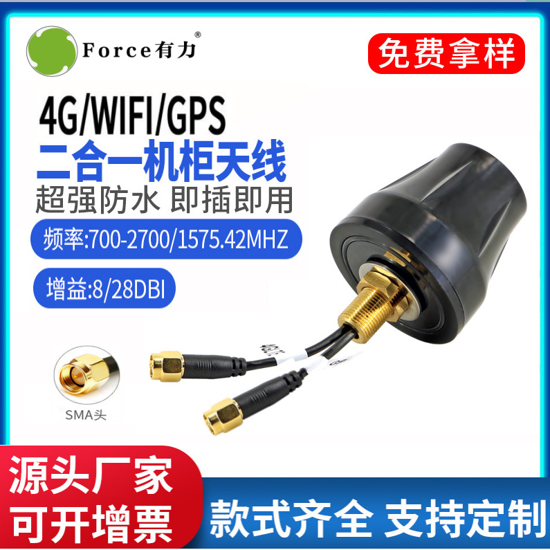 4G+GPS二合一组合天线室外防水机箱车载导航记录仪定位机柜天线