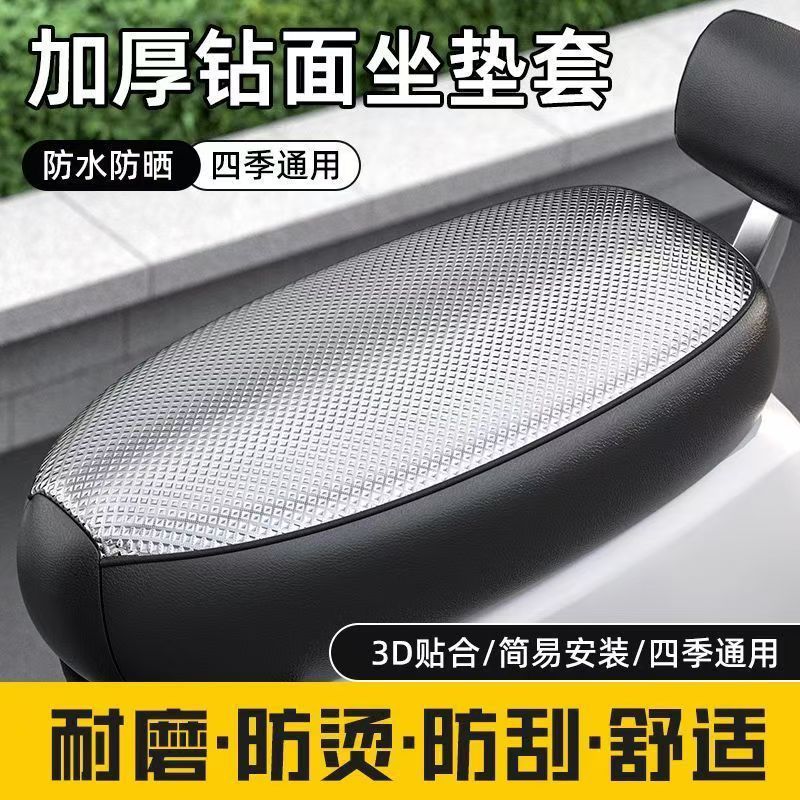 Electric car seat cover four seasons universal sunscreen waterproof heat insulation electric battery car waterproof seat cover pedal motorcycle