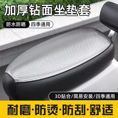 Electric car seat cover four seasons universal sunscreen waterproof heat insulation electric battery car waterproof seat cover pedal motorcycle (Electric car cushion) - silver-diamond-face-black-edge-bud-large-size-61-65
