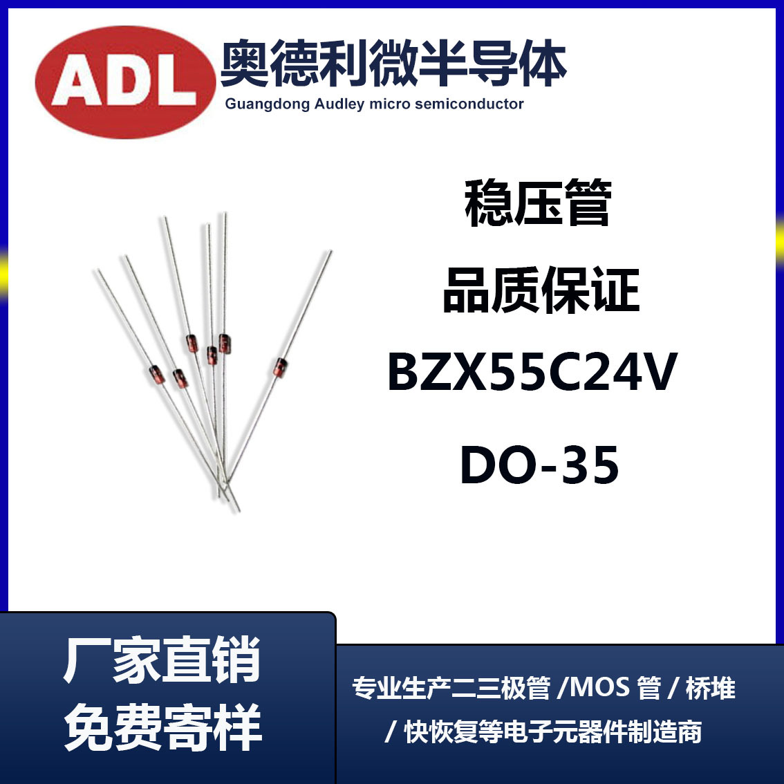 奥德利 BZX55C24V DO-35 稳压二极管2/1W 24V0.5W玻璃管 厂家直销