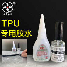 TPU����ר�ý�ˮ�Ӵ����� ճ�ܽ�����Ƥ���ǿ��͸��TPU��ɽ�
