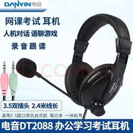 声籁科技电音DT2088头戴式电脑游戏耳机语音话筒英语听说录音耳麦
