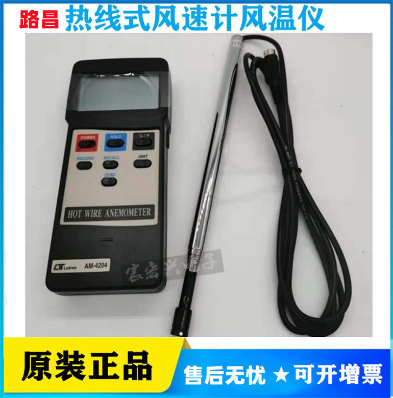 台湾路昌AM-4204热线式风速计风温仪0.2-20.0 m/s可伸缩分体探头