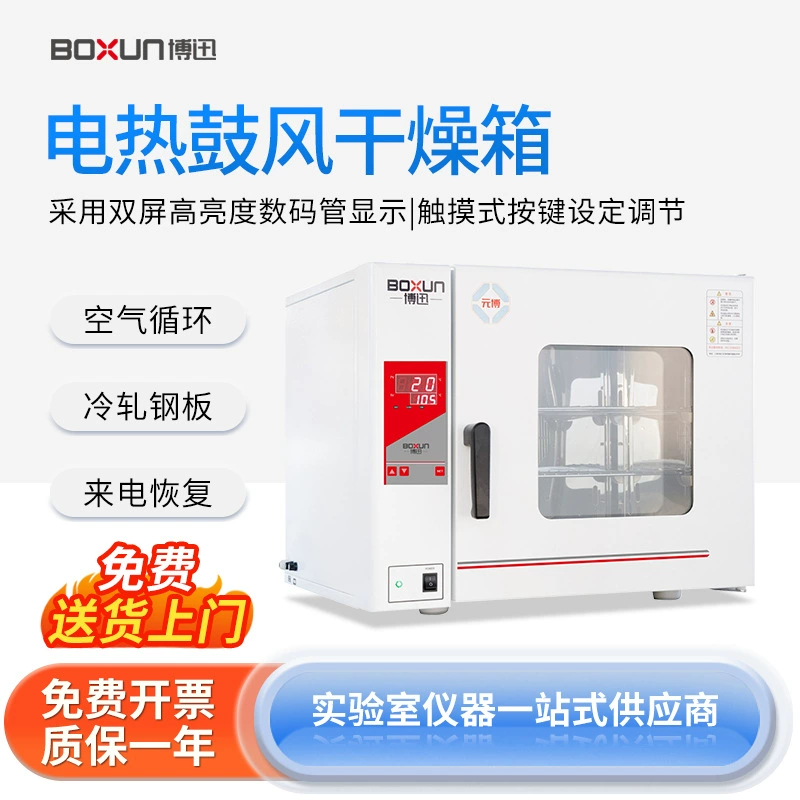 Шанхай Boxun Лабораторный цифровой дисплей Высокотемпературная электрическая доменная сушильная печь Термостат Промышленная печь для выпечки