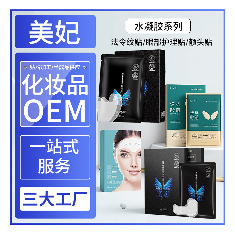 凝水微晶法令纹贴川字纹眉间纹水凝胶贴嘴角纹眼纹皱纹贴眼膜批发