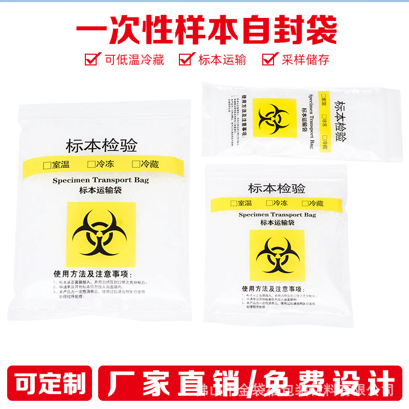 生物标本袋病理样品检测运输采样送检袋透明自封口密封包装袋加厚