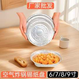 家用加厚锡纸盒空气炸锅专用方形圆形锡纸盘烧烤一次性锡纸碗批发