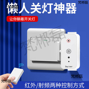 Remote Wireless Auxiliary Controller Light Switch Dormitory Switch Smart Gadget Automatic Lazy Remote Control Light Switch