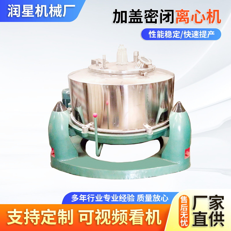 供应 SS-N型三足式上卸料加盖密闭离心机