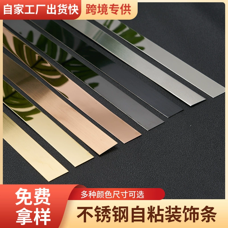 Самоклеящаяся плоская полоса из нержавеющей стали