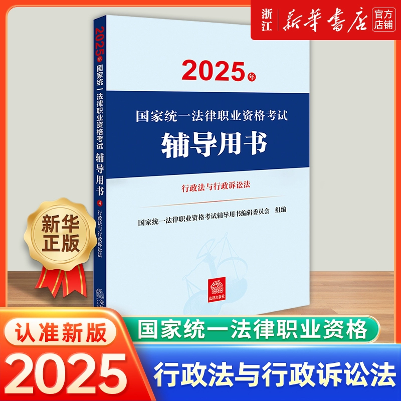 2025 полный набор из 9 официальных методических экзаменационных учебников для Министерства юстиции в 2025 году, новая версия Национального единого профессионального правового экзамена