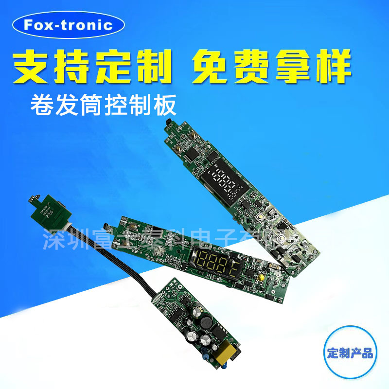 富士泰科直发器S系列卷发筒控制板方案设计PCBA线路板