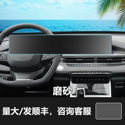 Panel Interior Film for Interior Use — Car interior film - 22-24-tiggo-5x-navigation-integrated-screen-frosted-tempered-film