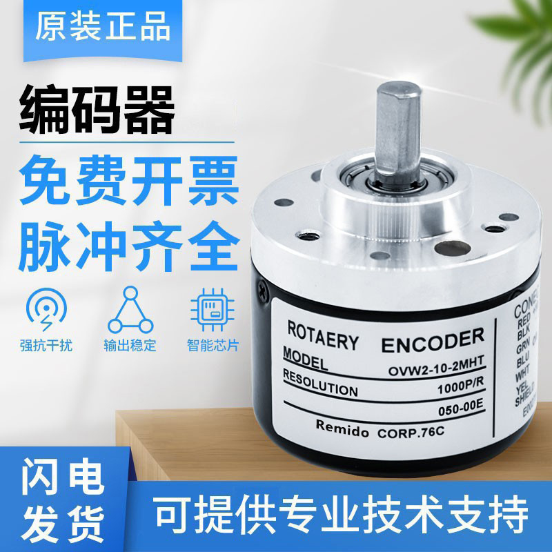 内密控款OVW2-10-2MHT OVW2-1024-2MD-06-036-25-2MHC旋转编码器