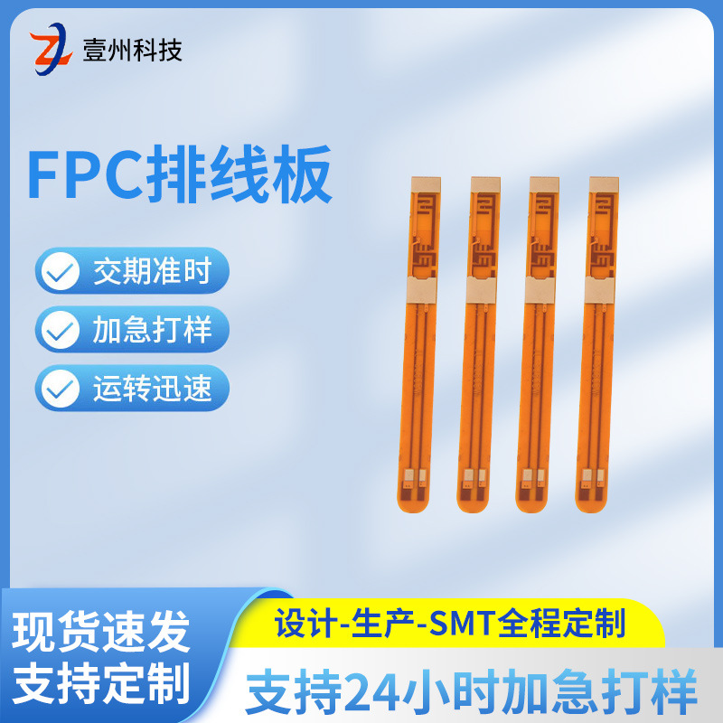 厂家直供异形天线柔性线路板FPC排线板 多规格pcb电路板打样定 制