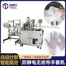 一次性宠物手套设备全自动手套机狗狗清洁手套生产线无纺布手套机