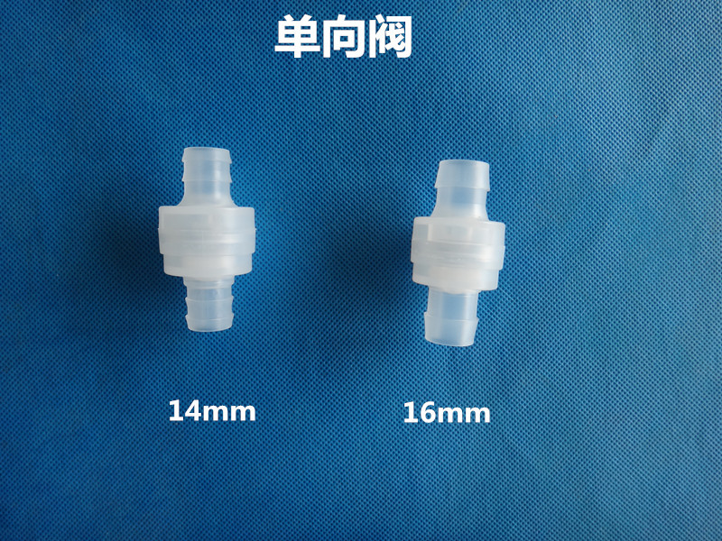 塑料单向阀止回阀逆止阀防止回流阀门14mm 16mm PP塑料耐高温