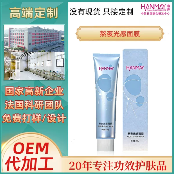Customized Resveratrol Overnight Light-Sensing Application Mask, Hydrating, Moisturizing, Repairing, No-Rinse Sleep Mud Mask, Oem Label