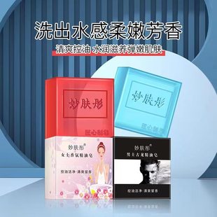 Miaofutong Reverse Paris Goddess Exclusive Handmade Soap Makeup Remover Soap Bath Soap Cleaning Soap Women's Essential Oil Soap