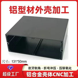 仪表壳体;CNC加工;塑胶外壳