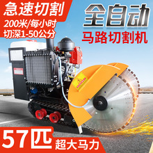 全自动行走履带式马路切割机大型水冷柴油混凝土路面切缝机开槽机