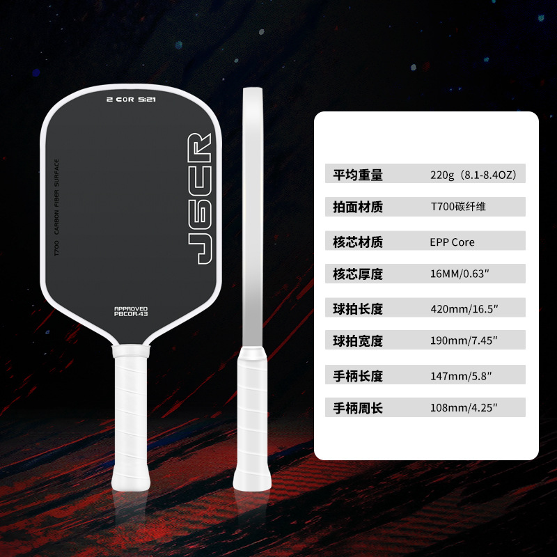 Toray Carbon Fiber T700 Pickleball Racket 5th Generation epp Direct Sales Full Set Cross-Border In-Stock Factory