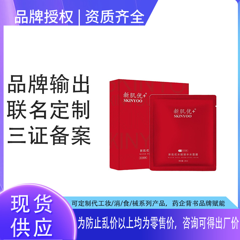 New Muscle Excellent Water Doll Mask Repairs Muscle Base, Deeply Hydrates, Moisturizes and Tightens, Pregnant Women Can Use the Mask for Men and Women