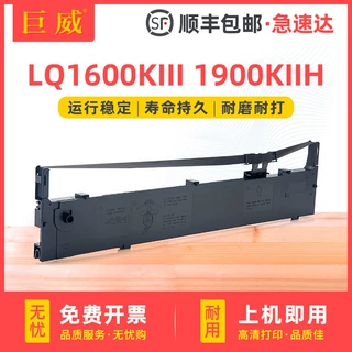 LQ1600KIII色带架 适用爱普生LQ-1600K3+/K4+ 2600K 1900KIIH K2+