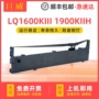 爱普生1900kiih2600k色带架