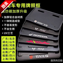 電動車牌照框新國標電動自行車電瓶車牌保護框廠家批發