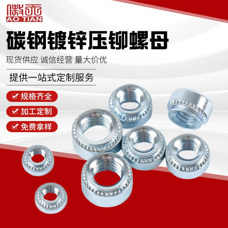 碳钢镀锌压铆螺母 S- M3/M6/M5/M8压板螺母碳钢铆钉螺母S花齿螺帽