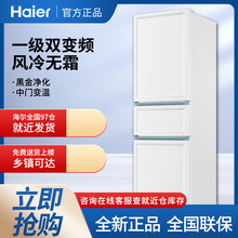 Haier/海尔冰箱217升艺术款三开门一级变频家用风冷无霜租房宿舍